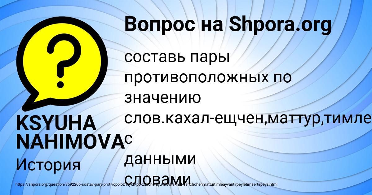 Картинка с текстом вопроса от пользователя KSYUHA NAHIMOVA
