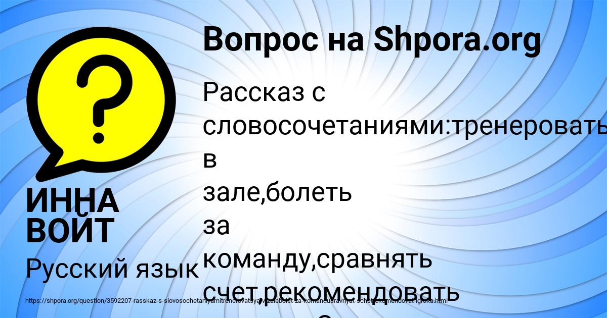 Картинка с текстом вопроса от пользователя ИННА ВОЙТ