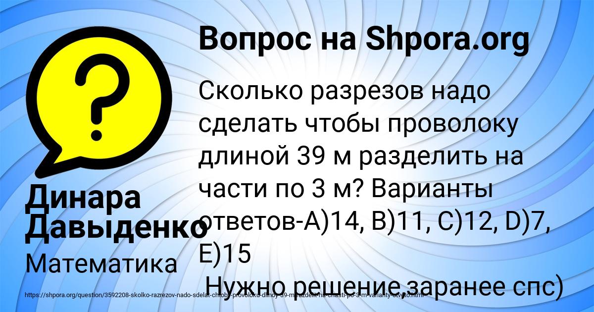 Картинка с текстом вопроса от пользователя Динара Давыденко