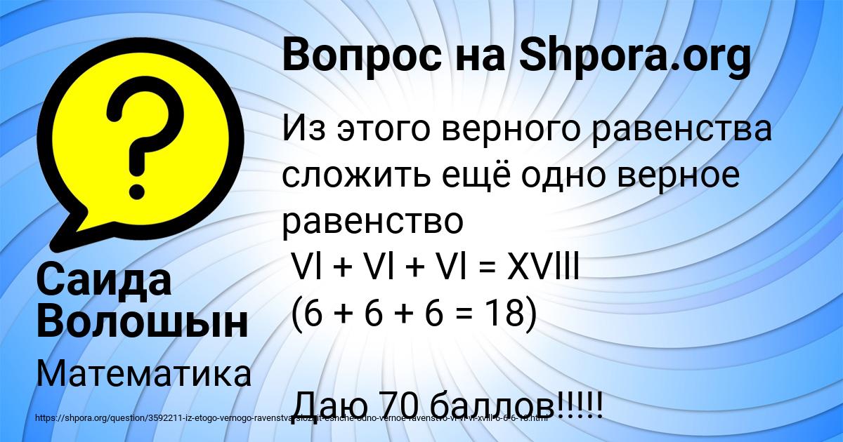 Картинка с текстом вопроса от пользователя Саида Волошын