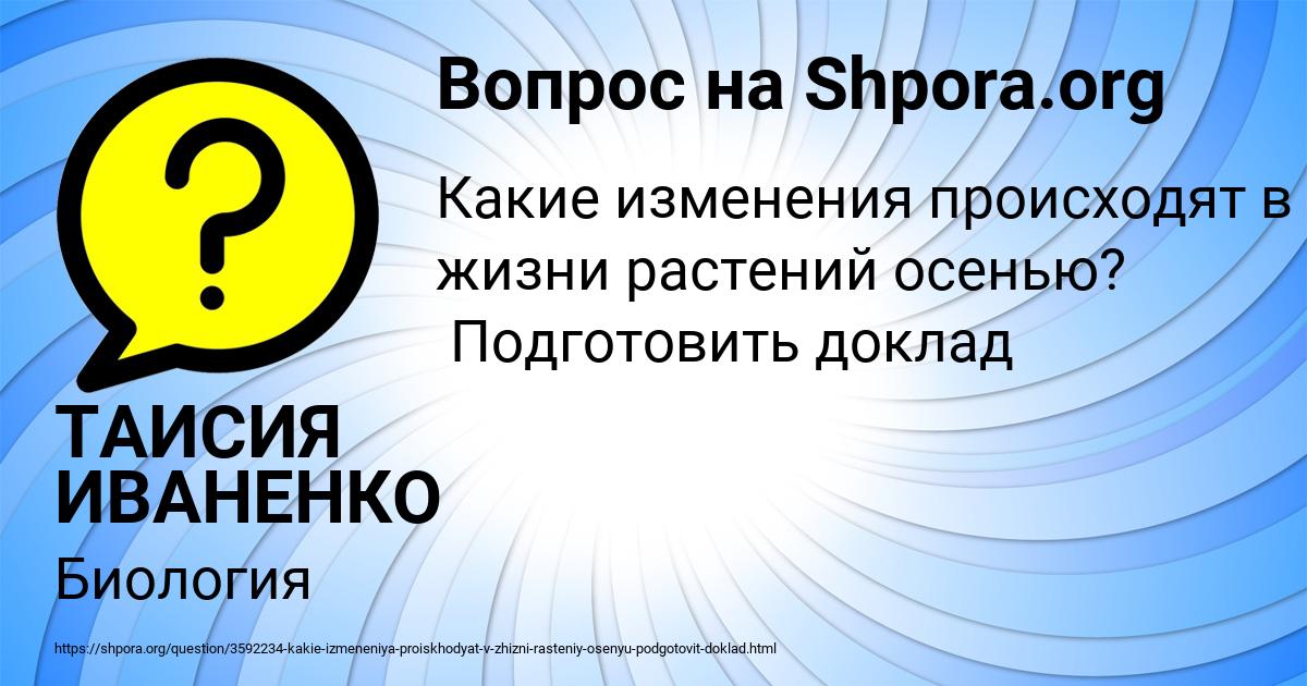 Картинка с текстом вопроса от пользователя ТАИСИЯ ИВАНЕНКО