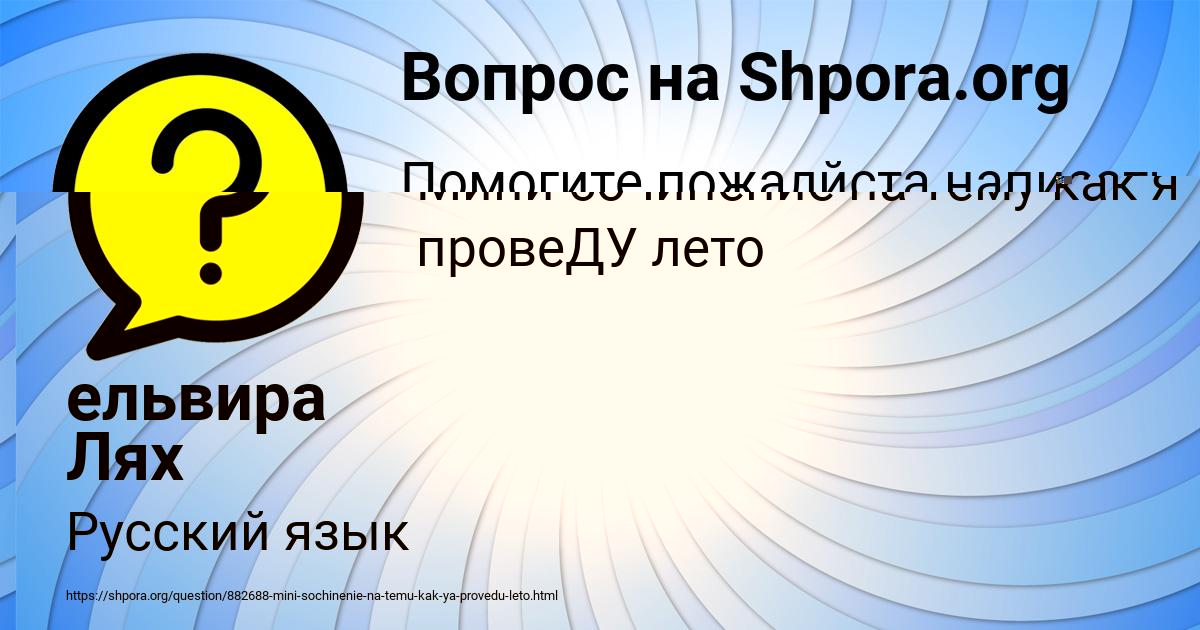 Картинка с текстом вопроса от пользователя Данил Волощенко