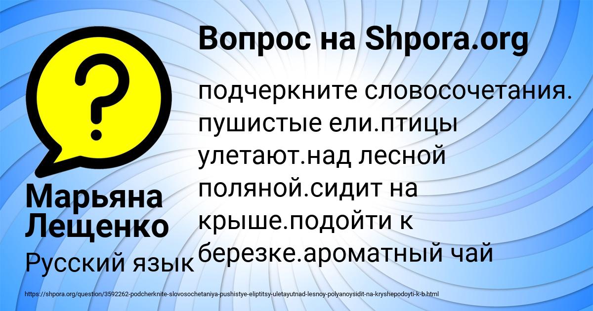 Картинка с текстом вопроса от пользователя Марьяна Лещенко