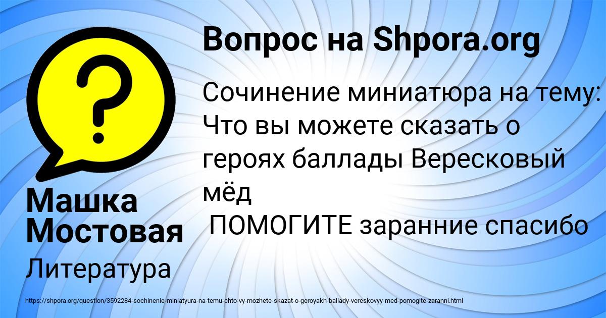 Картинка с текстом вопроса от пользователя Машка Мостовая