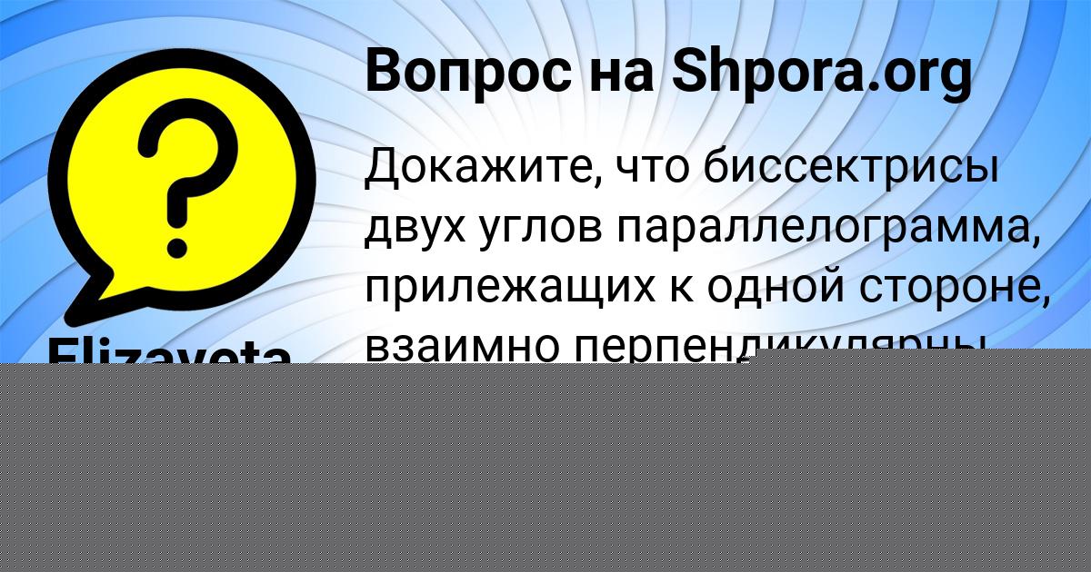 Картинка с текстом вопроса от пользователя Elizaveta Leonenko