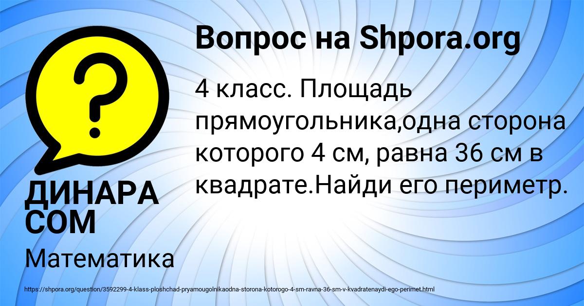 Картинка с текстом вопроса от пользователя ДИНАРА СОМ