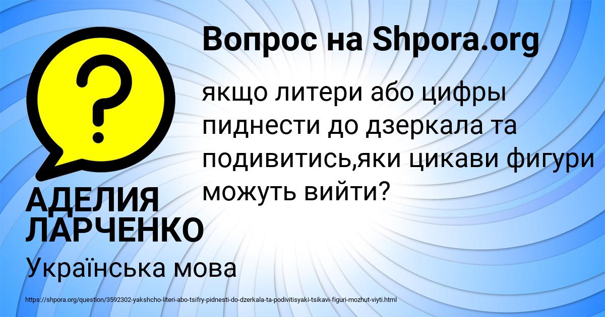 Картинка с текстом вопроса от пользователя АДЕЛИЯ ЛАРЧЕНКО