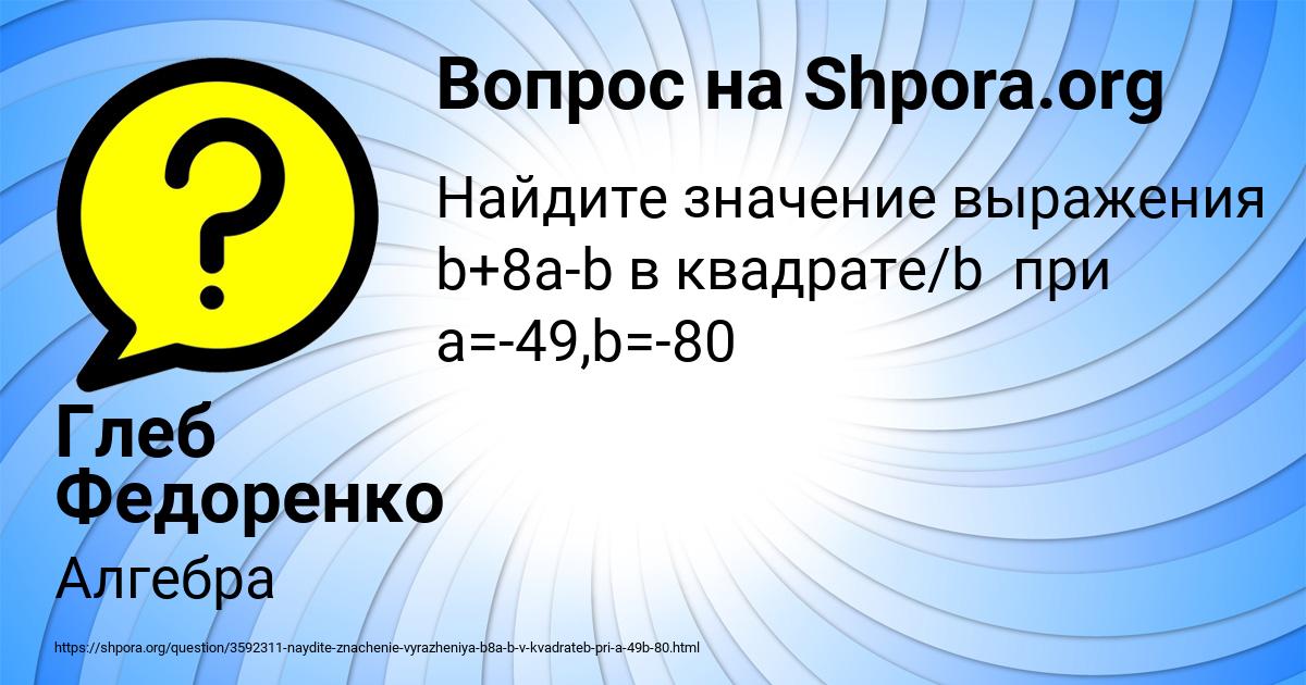 Картинка с текстом вопроса от пользователя Глеб Федоренко
