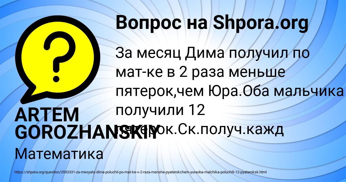 Картинка с текстом вопроса от пользователя ARTEM GOROZHANSKIY