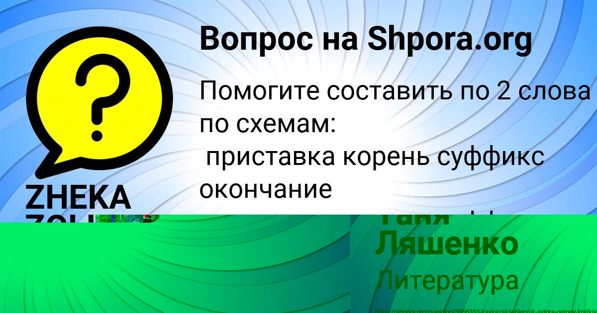 Картинка с текстом вопроса от пользователя ZHEKA ZOLIN