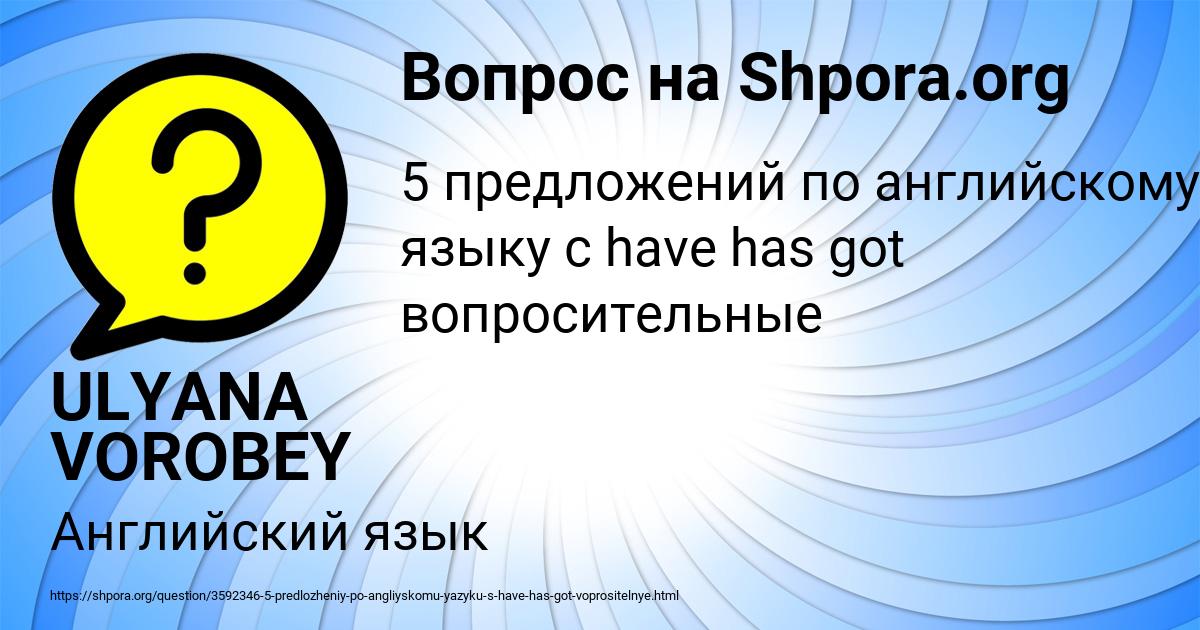 Картинка с текстом вопроса от пользователя ULYANA VOROBEY