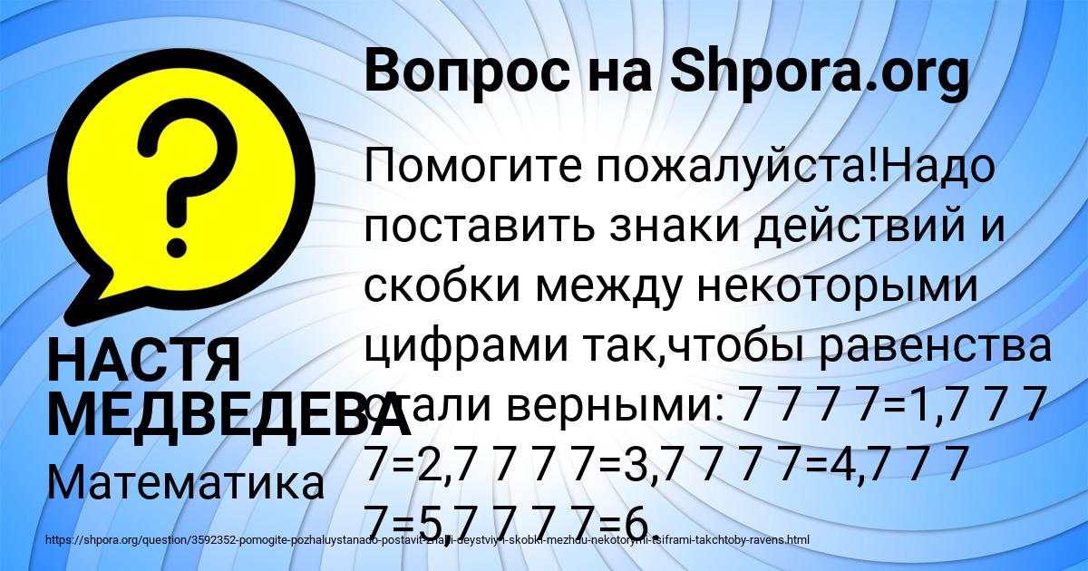 Картинка с текстом вопроса от пользователя НАСТЯ МЕДВЕДЕВА