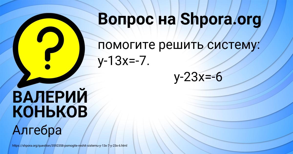Картинка с текстом вопроса от пользователя ВАЛЕРИЙ КОНЬКОВ