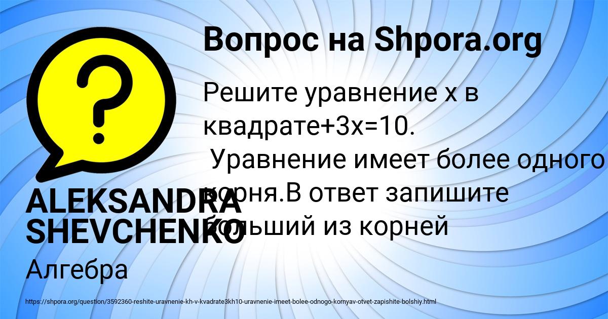 Картинка с текстом вопроса от пользователя ALEKSANDRA SHEVCHENKO