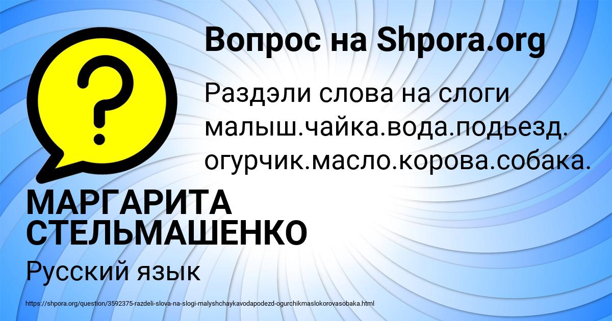 Картинка с текстом вопроса от пользователя МАРГАРИТА СТЕЛЬМАШЕНКО