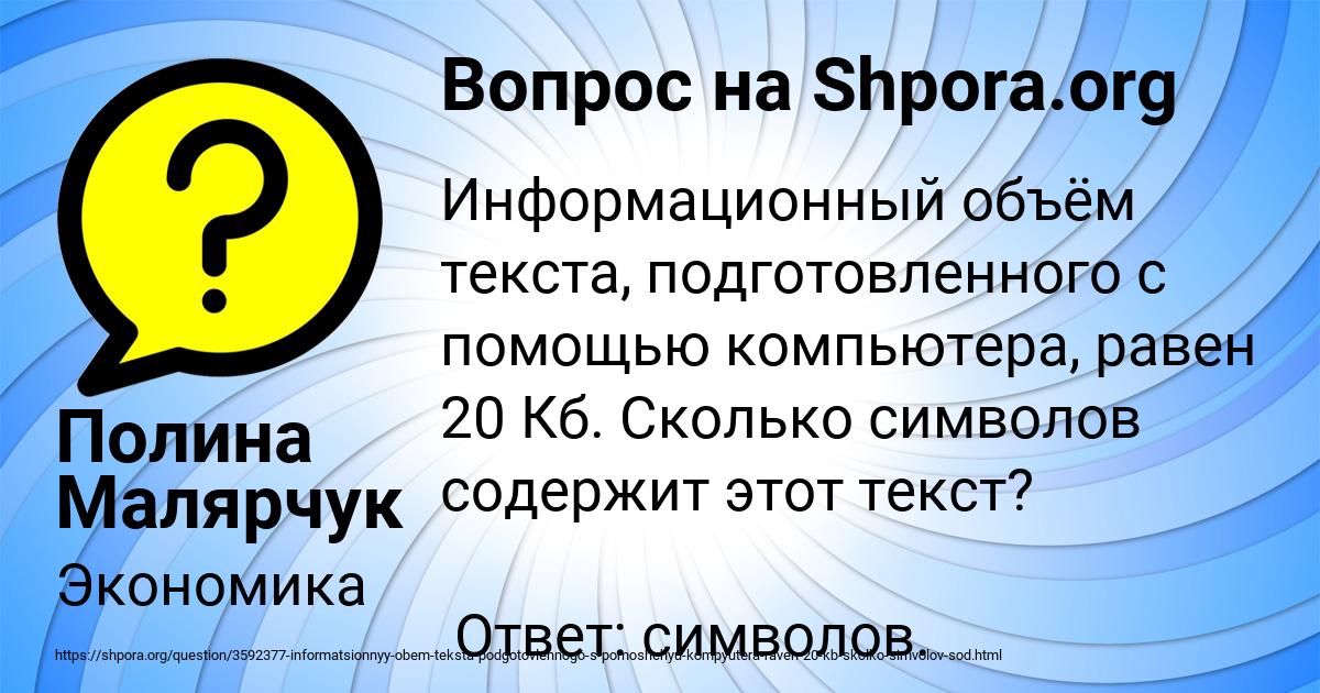 Картинка с текстом вопроса от пользователя Полина Малярчук