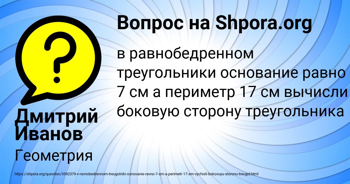 Картинка с текстом вопроса от пользователя Дмитрий Иванов