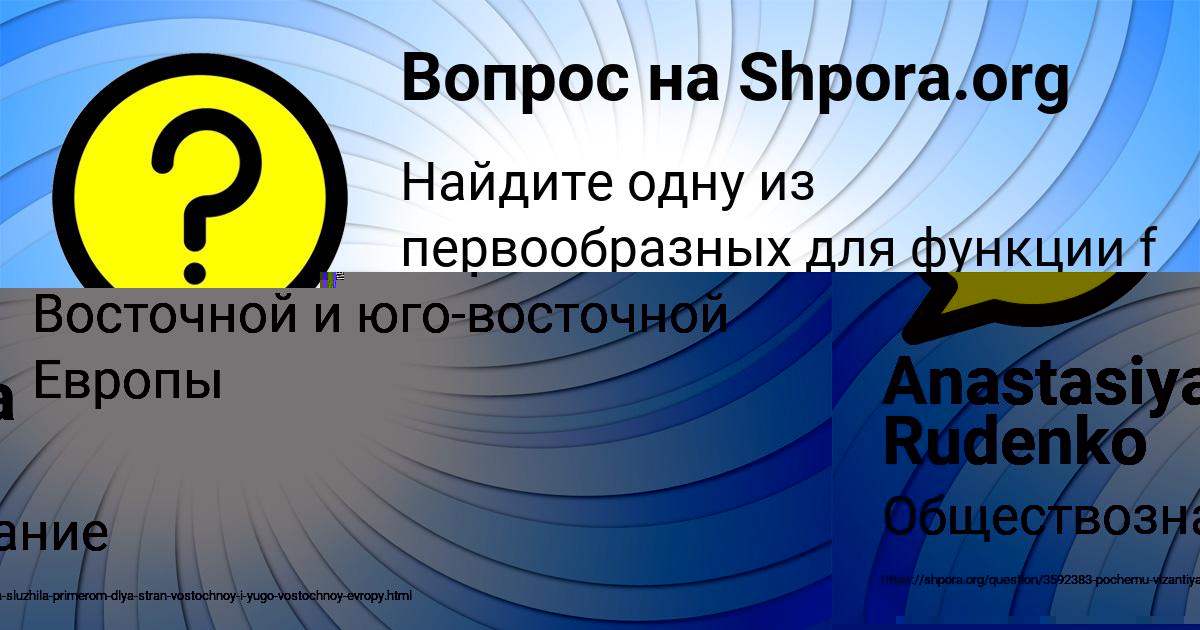 Картинка с текстом вопроса от пользователя Anastasiya Rudenko