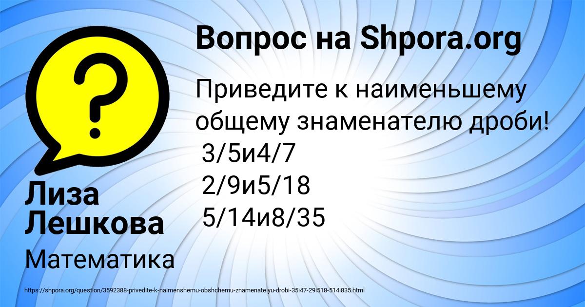 Картинка с текстом вопроса от пользователя Лиза Лешкова
