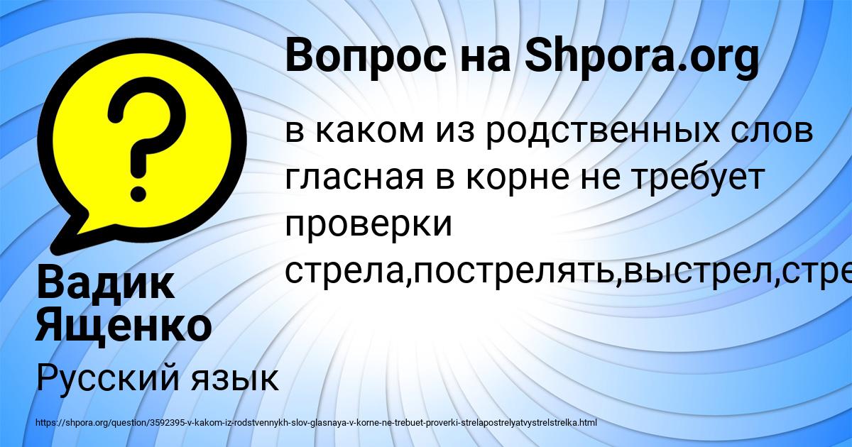 Картинка с текстом вопроса от пользователя Вадик Ященко
