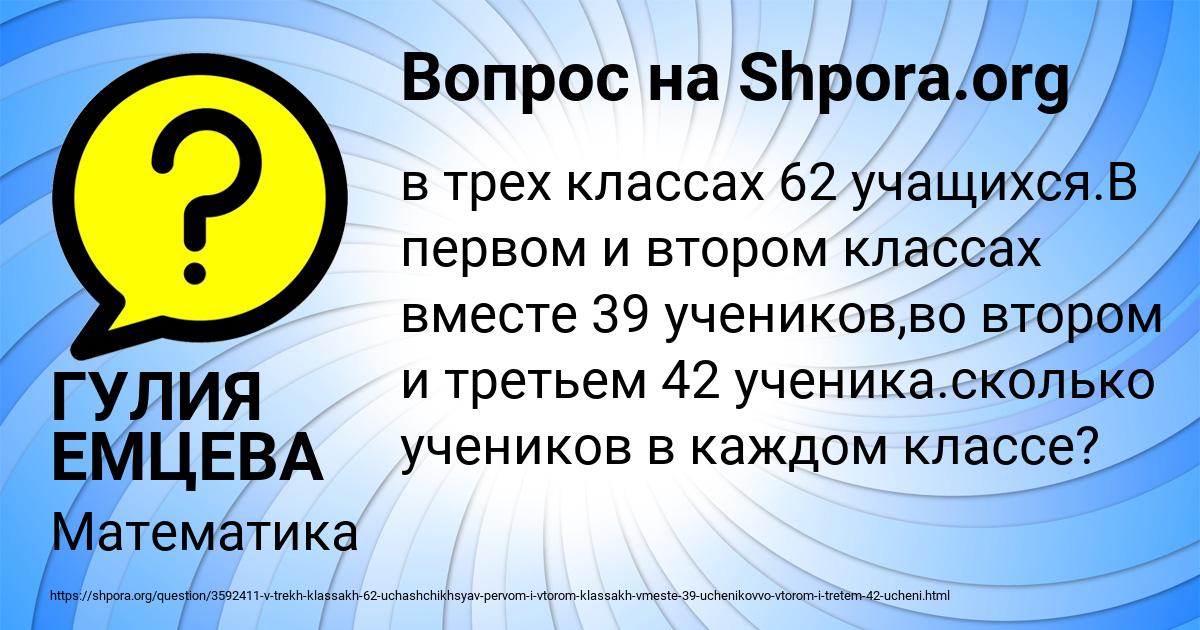 Картинка с текстом вопроса от пользователя ГУЛИЯ ЕМЦЕВА