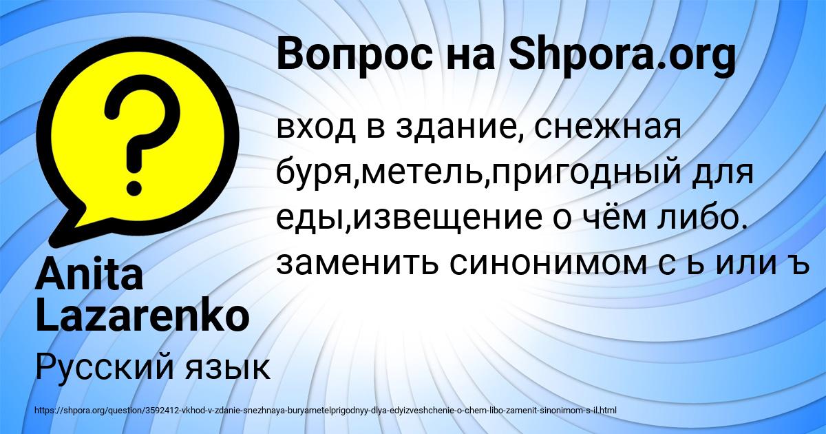 Картинка с текстом вопроса от пользователя Anita Lazarenko