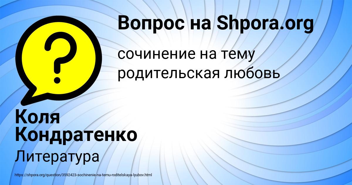 Картинка с текстом вопроса от пользователя Коля Кондратенко