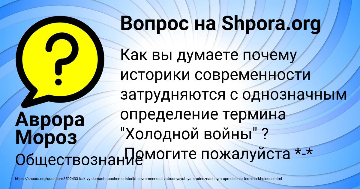 Картинка с текстом вопроса от пользователя Аврора Мороз
