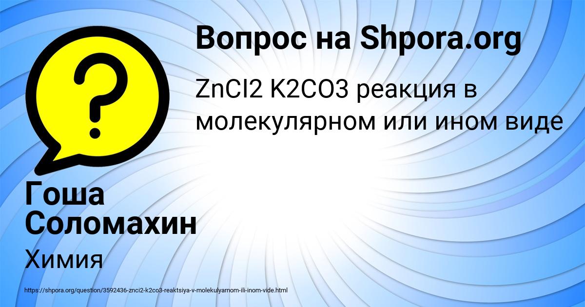 Картинка с текстом вопроса от пользователя Гоша Соломахин