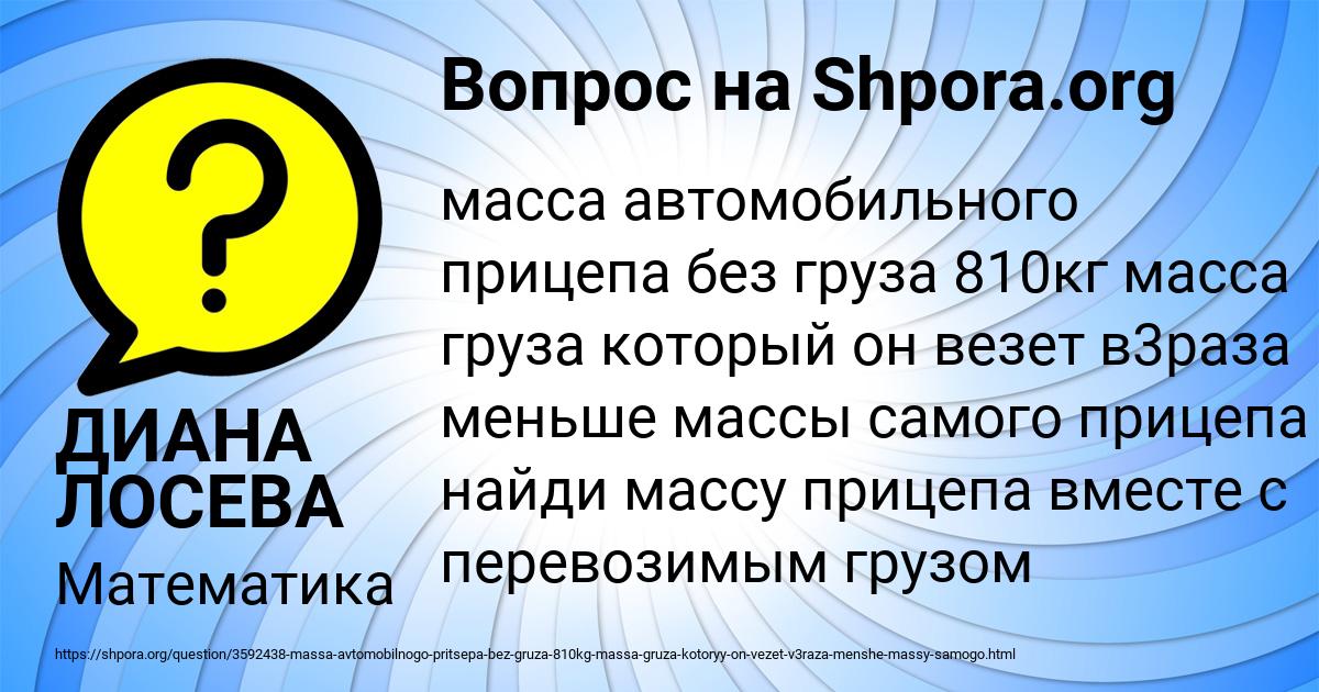 Картинка с текстом вопроса от пользователя ДИАНА ЛОСЕВА