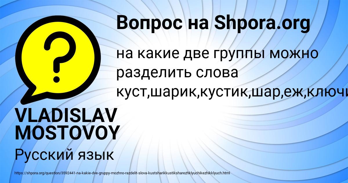 Картинка с текстом вопроса от пользователя VLADISLAV MOSTOVOY