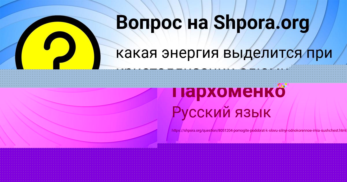 Картинка с текстом вопроса от пользователя Eva Afanasenko