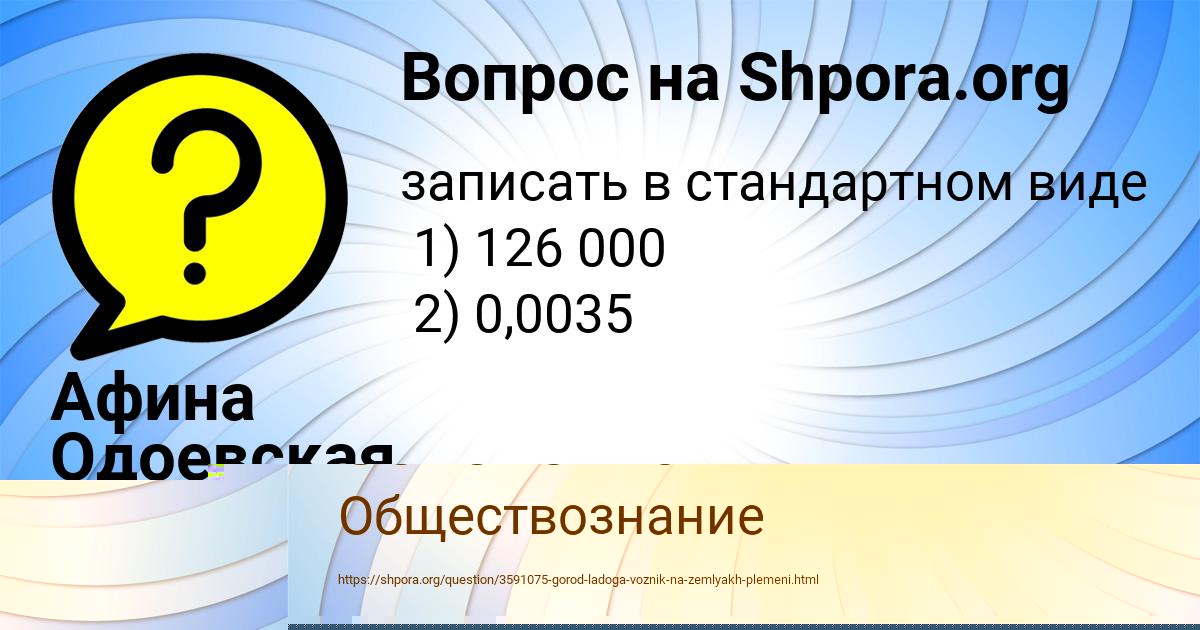 Картинка с текстом вопроса от пользователя Афина Одоевская