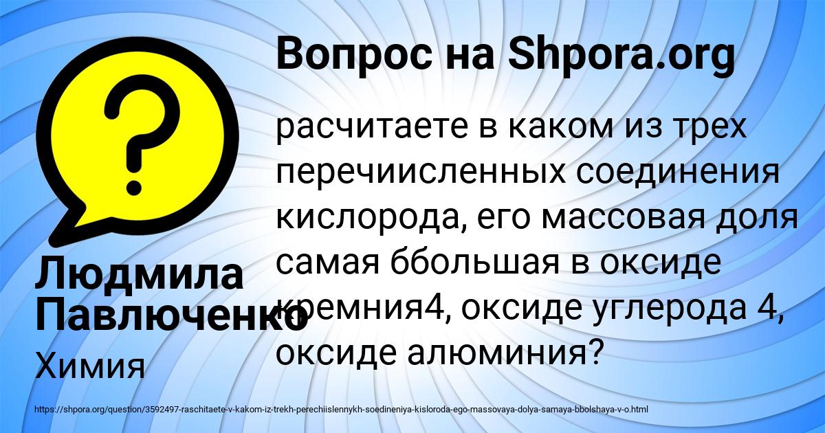 Картинка с текстом вопроса от пользователя Людмила Павлюченко