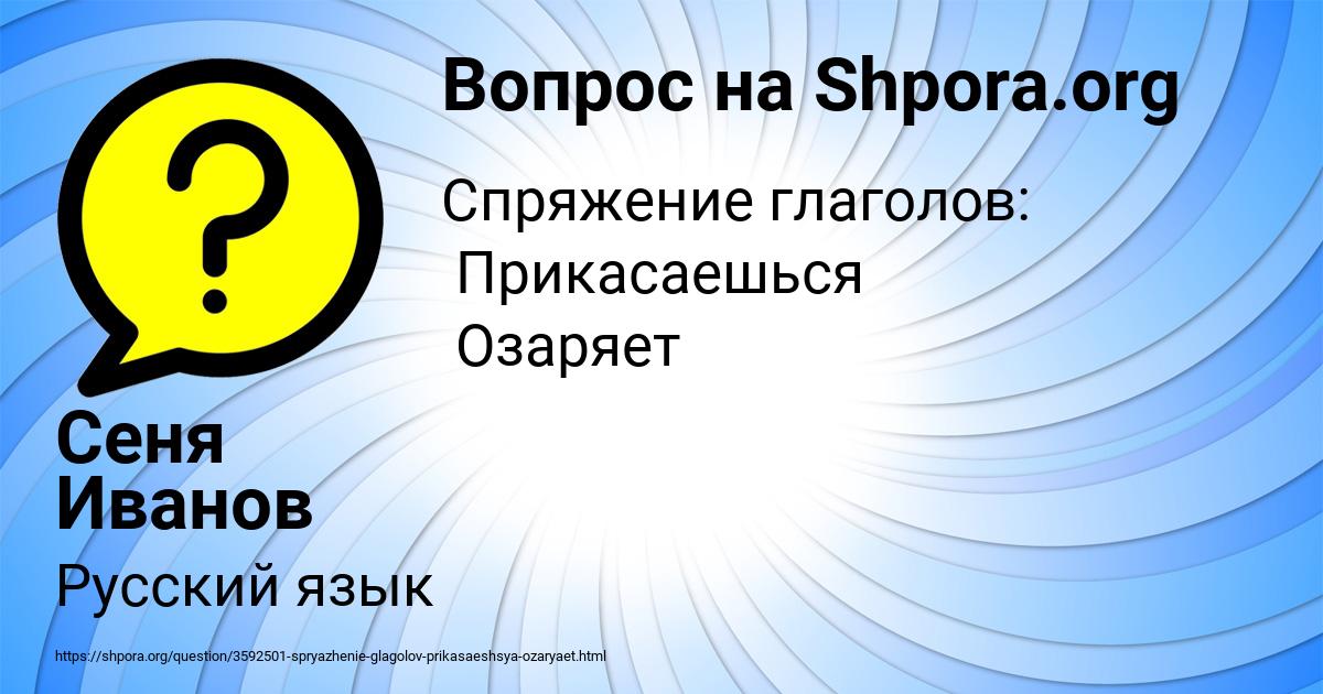 Картинка с текстом вопроса от пользователя Сеня Иванов