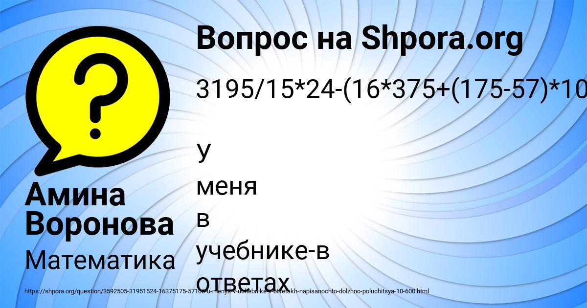 Картинка с текстом вопроса от пользователя Амина Воронова