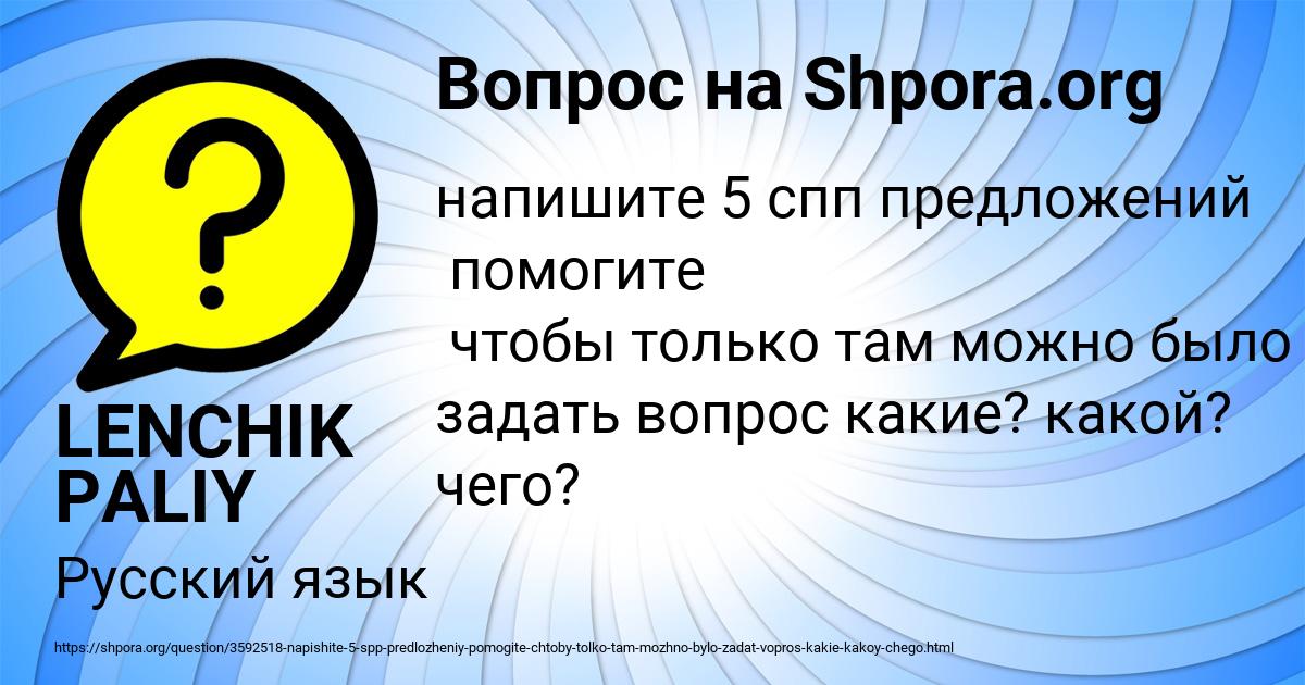 Картинка с текстом вопроса от пользователя LENCHIK PALIY