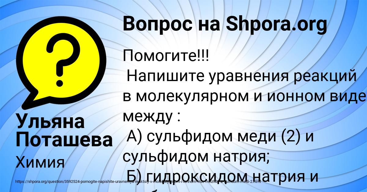 Картинка с текстом вопроса от пользователя Ульяна Поташева