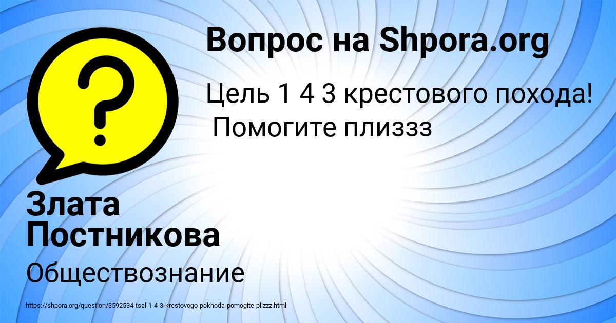 Картинка с текстом вопроса от пользователя Злата Постникова