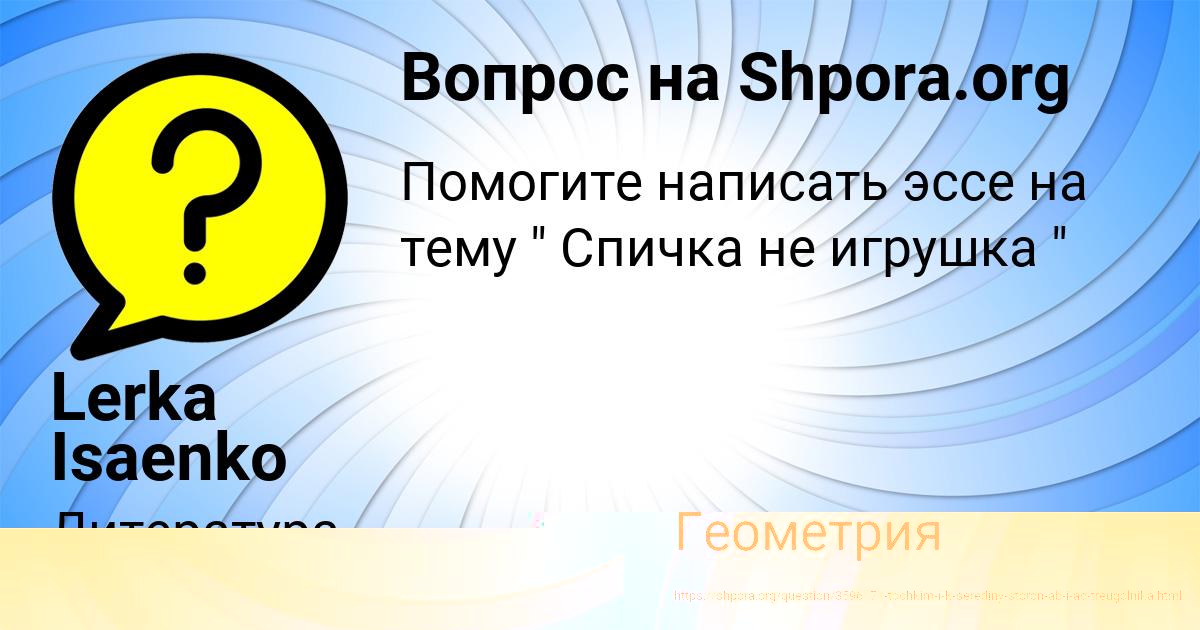 Картинка с текстом вопроса от пользователя Lerka Isaenko