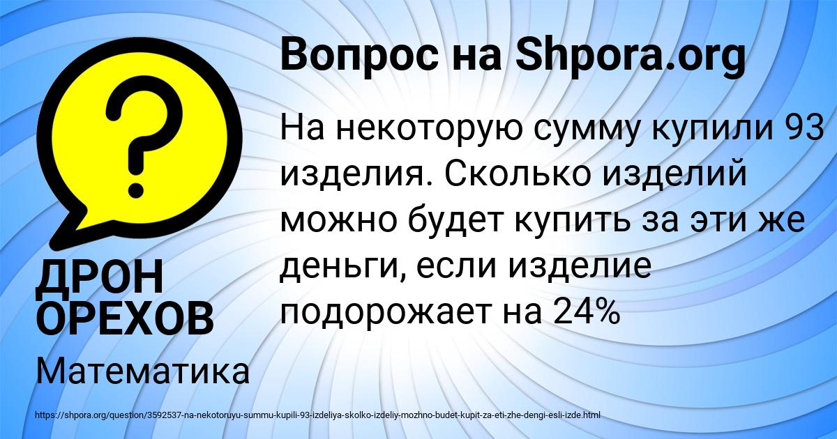 Картинка с текстом вопроса от пользователя ДРОН ОРЕХОВ
