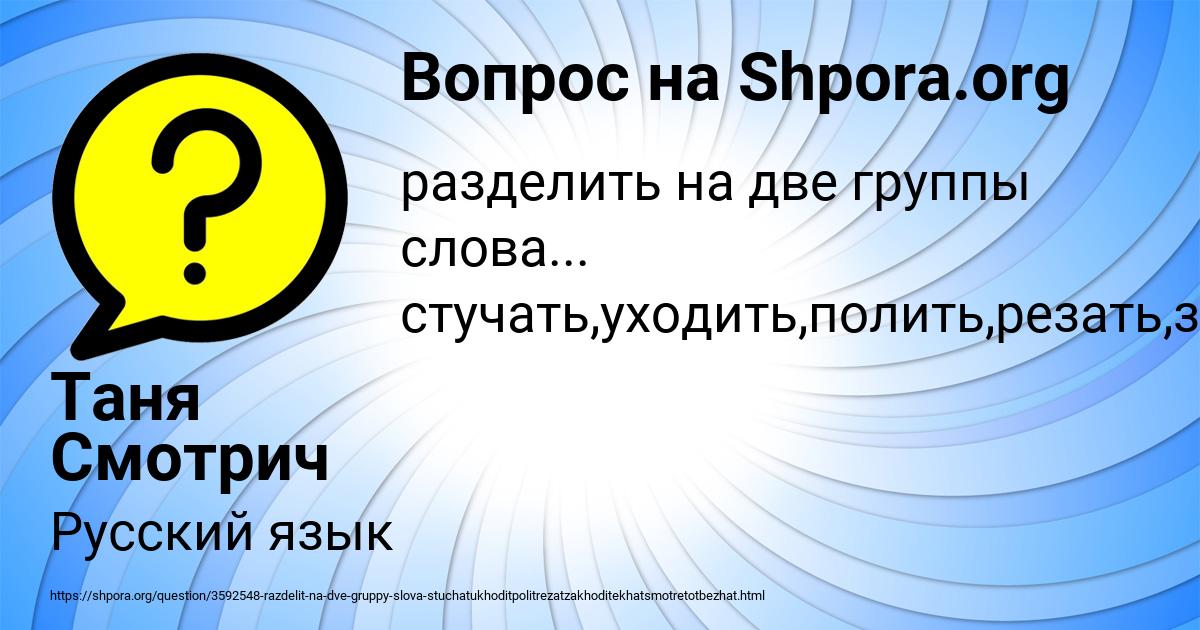 Картинка с текстом вопроса от пользователя Таня Смотрич