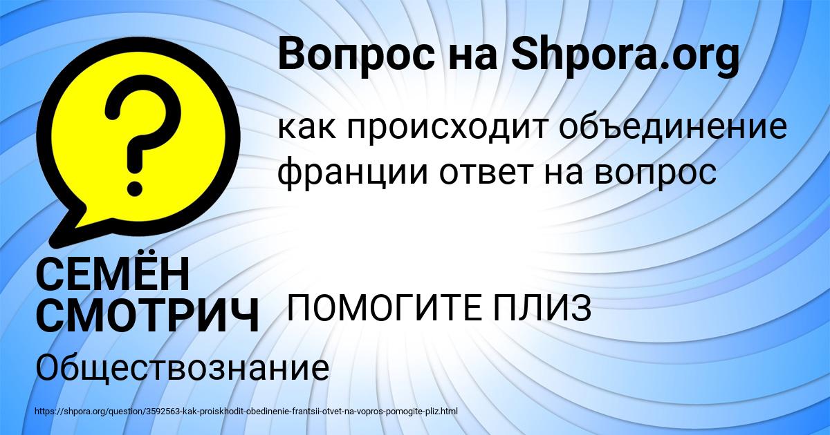 Картинка с текстом вопроса от пользователя СЕМЁН СМОТРИЧ