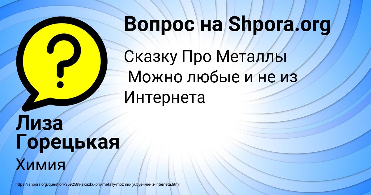 Картинка с текстом вопроса от пользователя Лиза Горецькая
