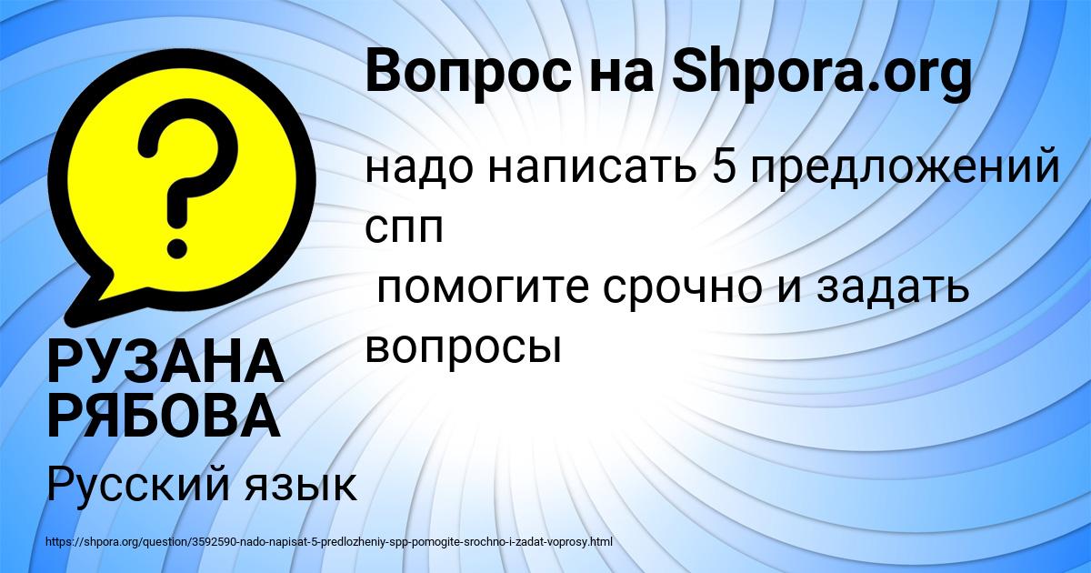 Картинка с текстом вопроса от пользователя РУЗАНА РЯБОВА