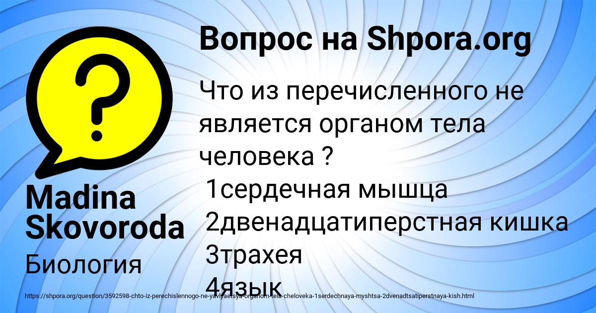 Картинка с текстом вопроса от пользователя Madina Skovoroda