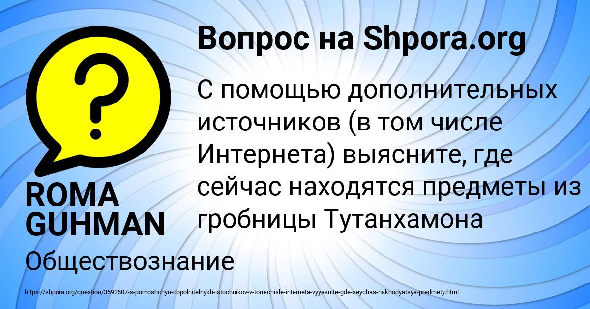 Картинка с текстом вопроса от пользователя ROMA GUHMAN