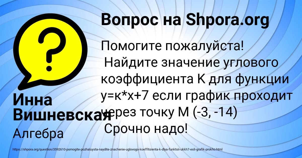 Картинка с текстом вопроса от пользователя Инна Вишневская