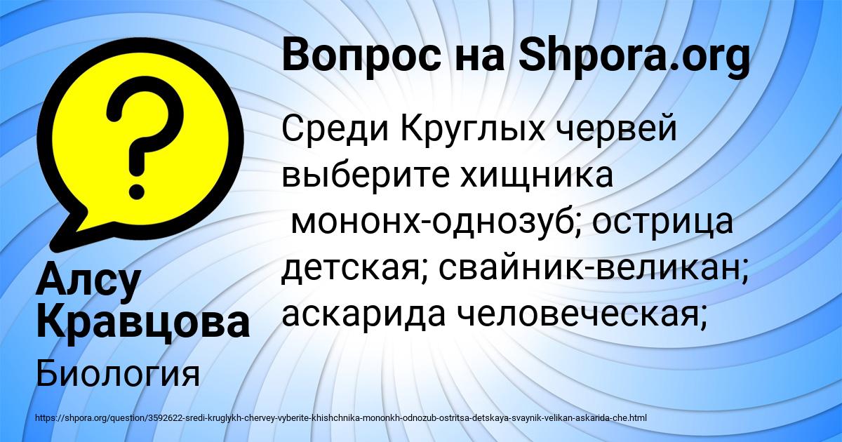 Картинка с текстом вопроса от пользователя Алсу Кравцова