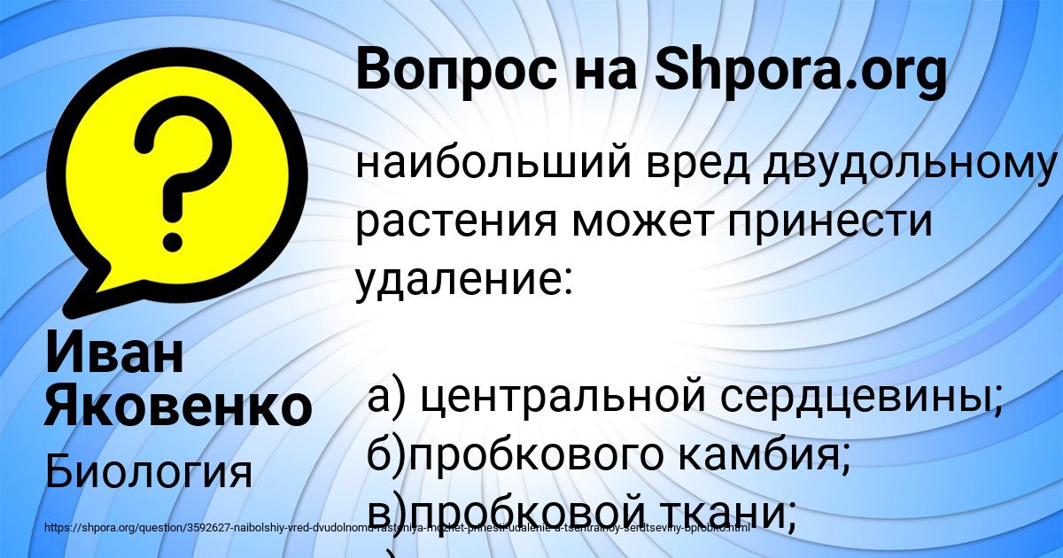 Картинка с текстом вопроса от пользователя Иван Яковенко